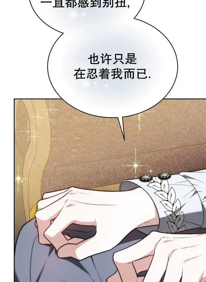 《黑曜石的新娘》第21话图95