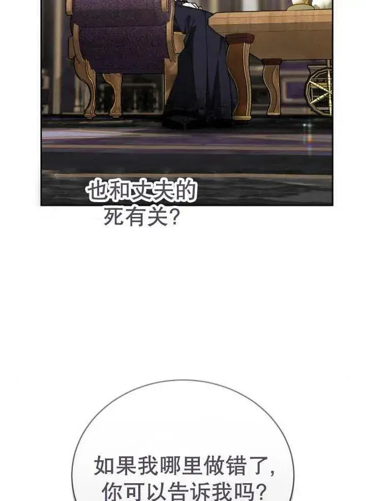 《黑曜石的新娘》第21话图99