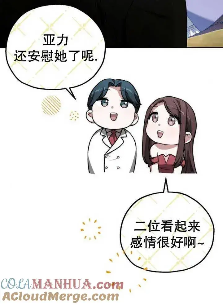 《黑曜石的新娘》第22话图101