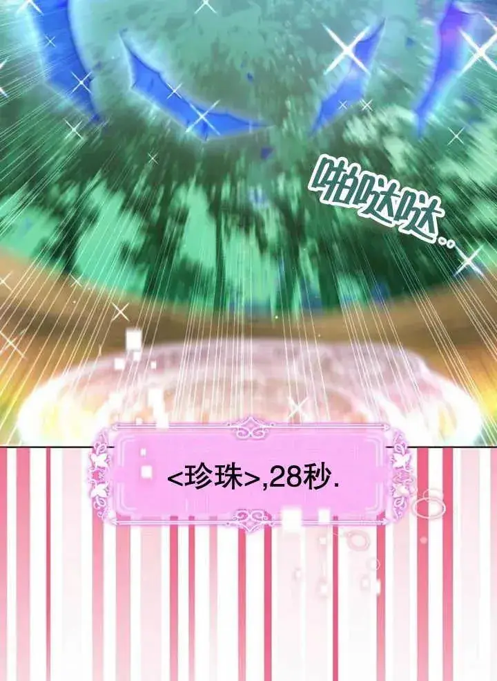 《黑曜石的新娘》第22话图111