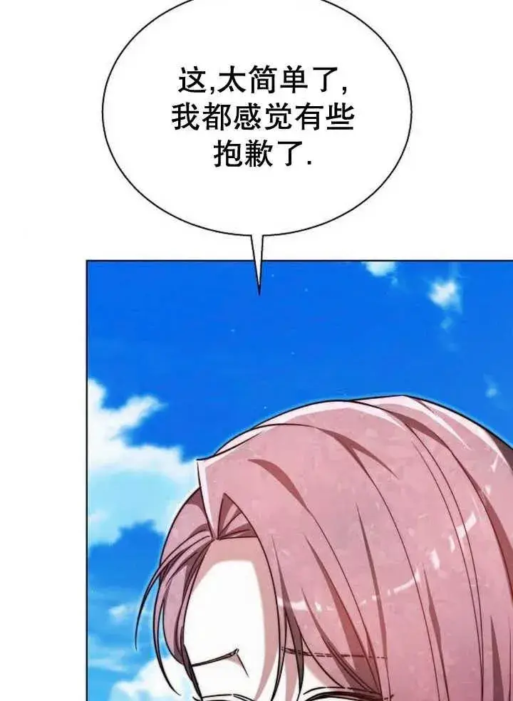 《黑曜石的新娘》第22话图114