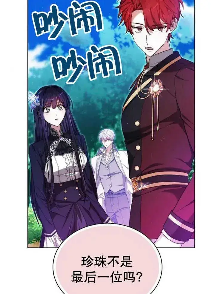 《黑曜石的新娘》第22话图118