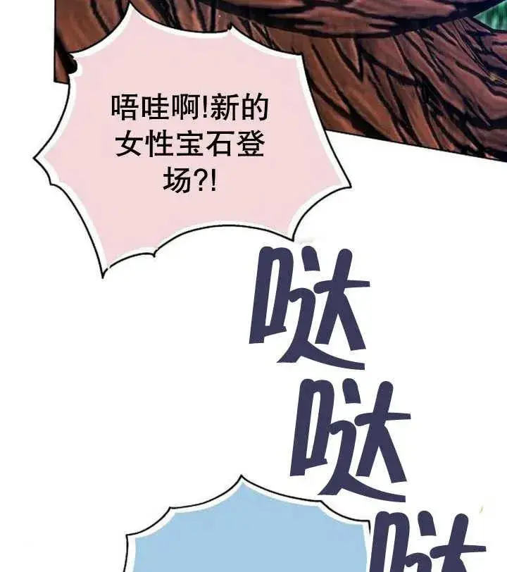 《黑曜石的新娘》第22话图126