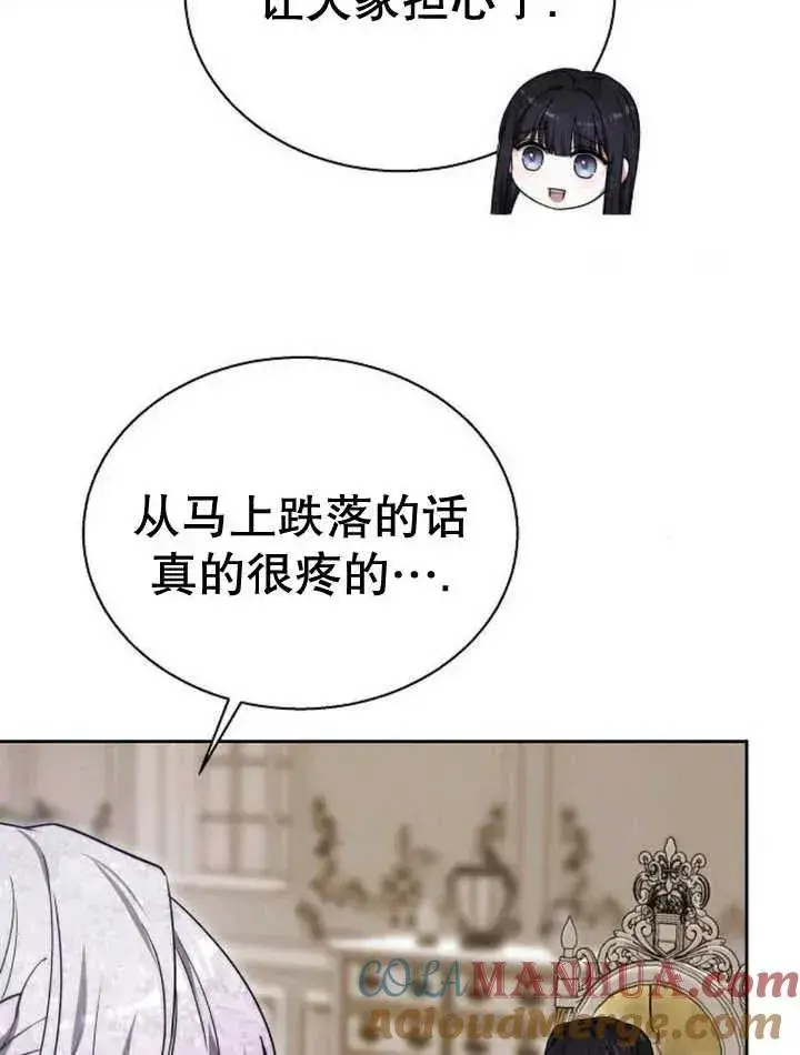 《黑曜石的新娘》第22话图13