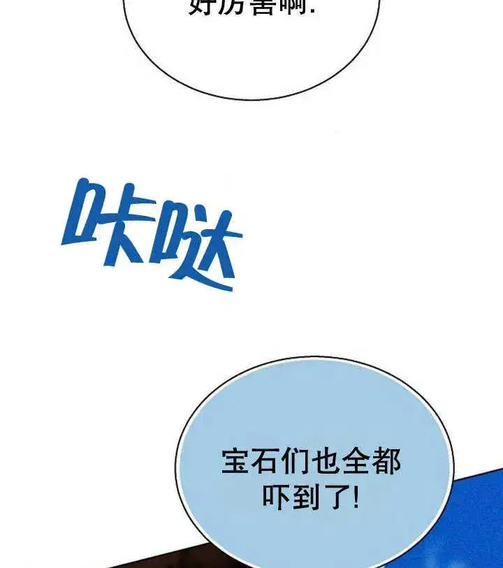 《黑曜石的新娘》第22话图138