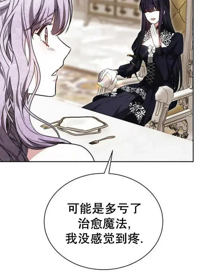《黑曜石的新娘》第22话图14