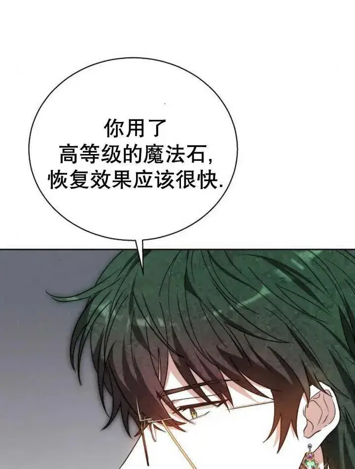 《黑曜石的新娘》第22话图15