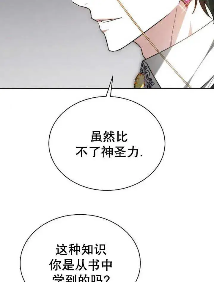 《黑曜石的新娘》第22话图16
