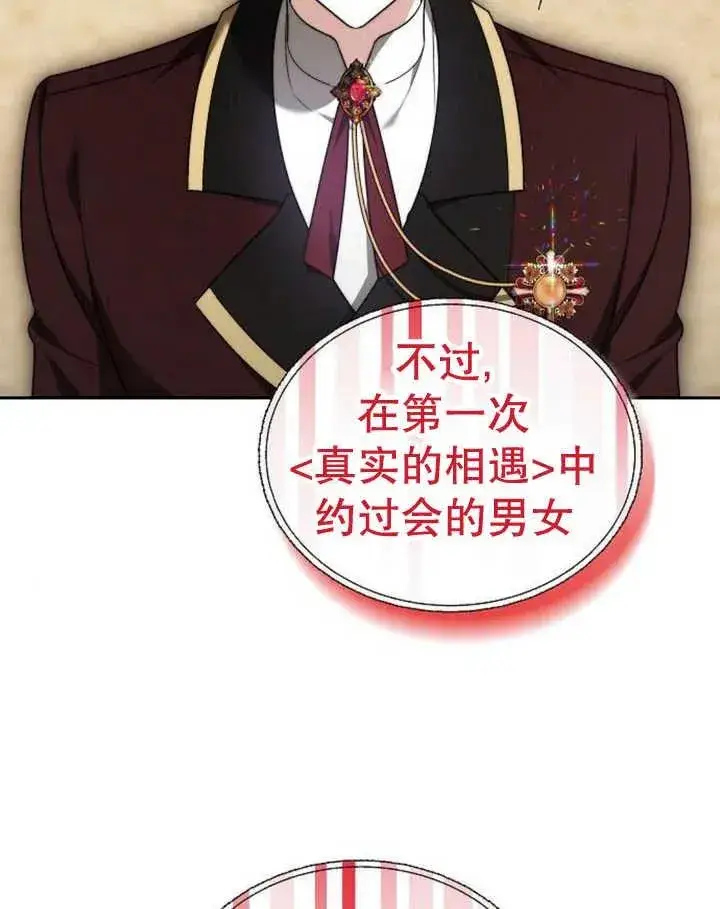 《黑曜石的新娘》第22话图32