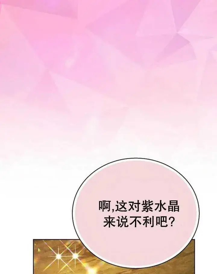 《黑曜石的新娘》第22话图50
