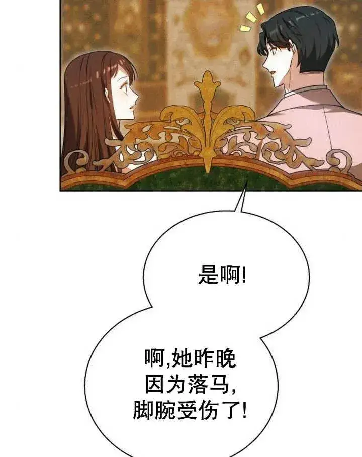 《黑曜石的新娘》第22话图54