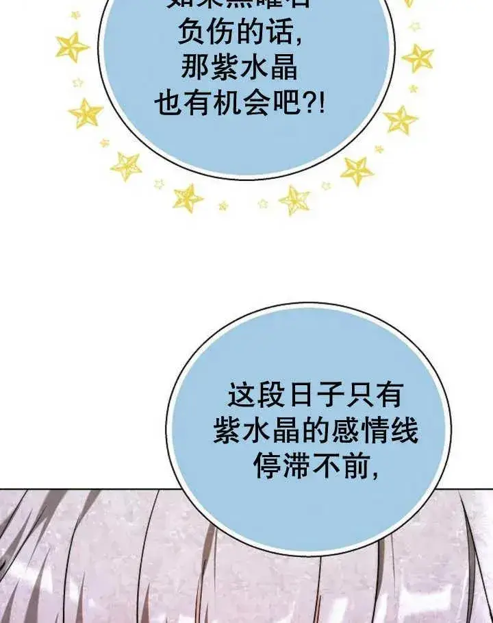 《黑曜石的新娘》第22话图58