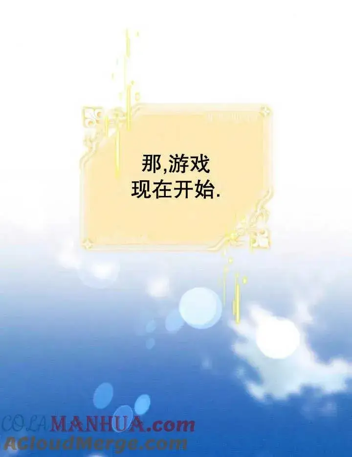 《黑曜石的新娘》第22话图61