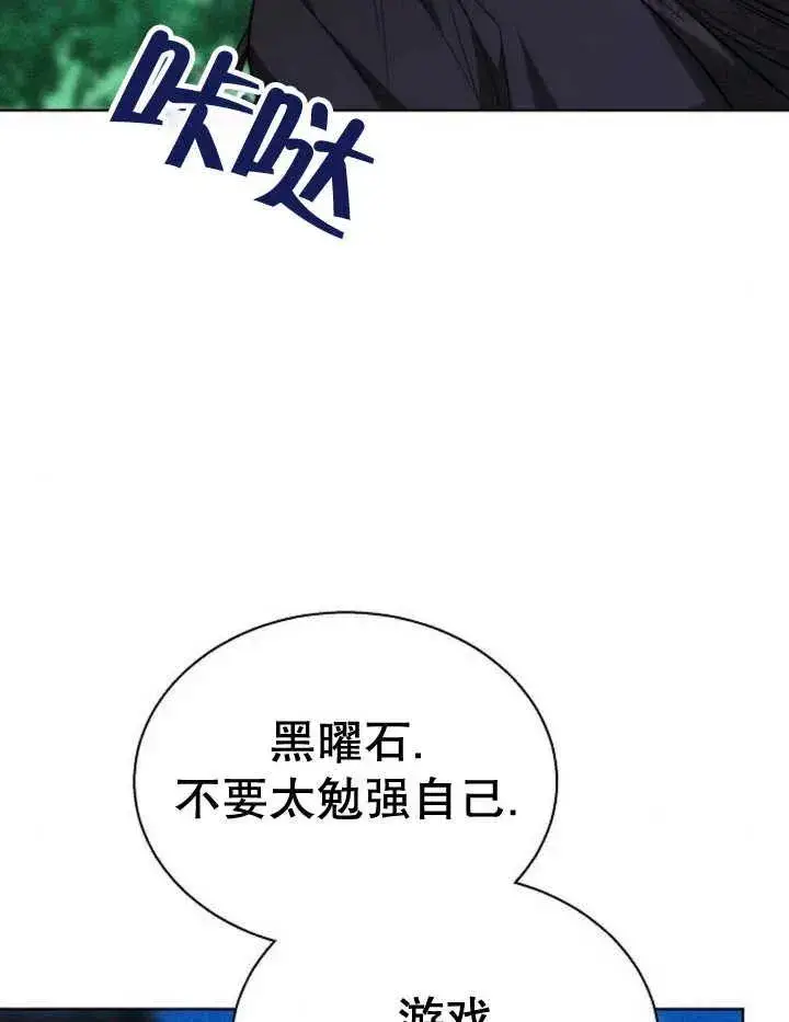 《黑曜石的新娘》第22话图66