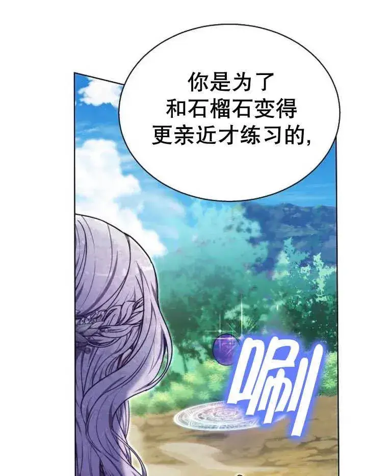 《黑曜石的新娘》第22话图84