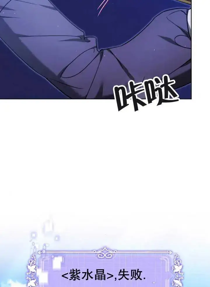 《黑曜石的新娘》第22话图95