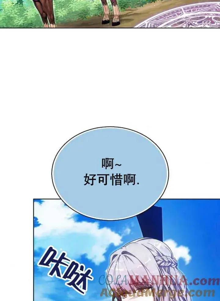 《黑曜石的新娘》第22话图97