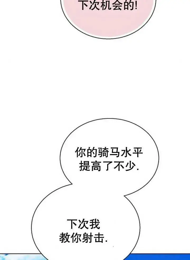 《黑曜石的新娘》第22话图99