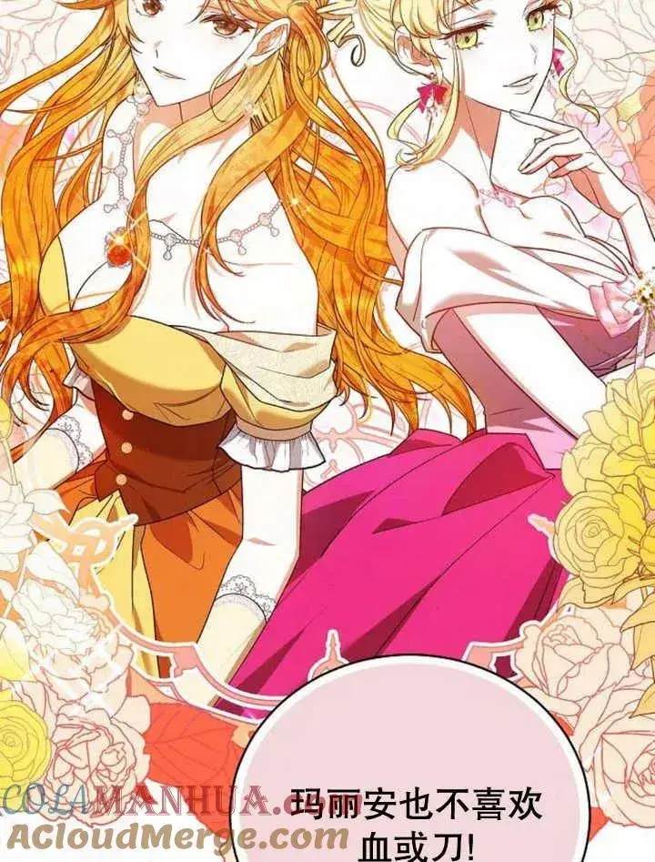 《黑曜石的新娘》第23话图101