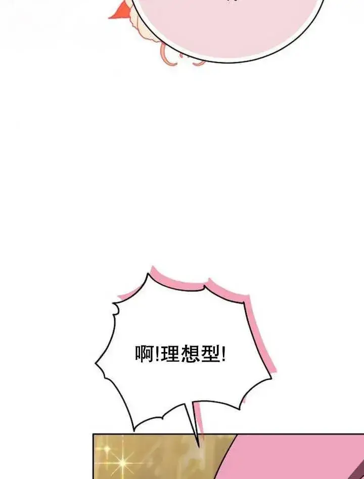 《黑曜石的新娘》第23话图102
