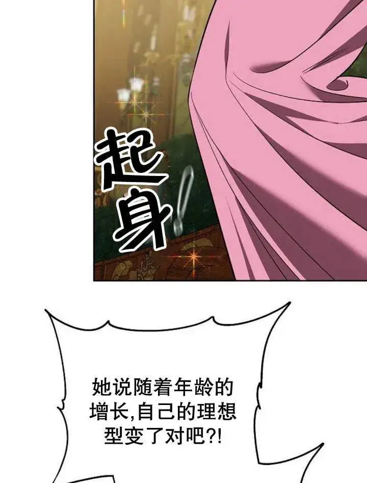 《黑曜石的新娘》第23话图103