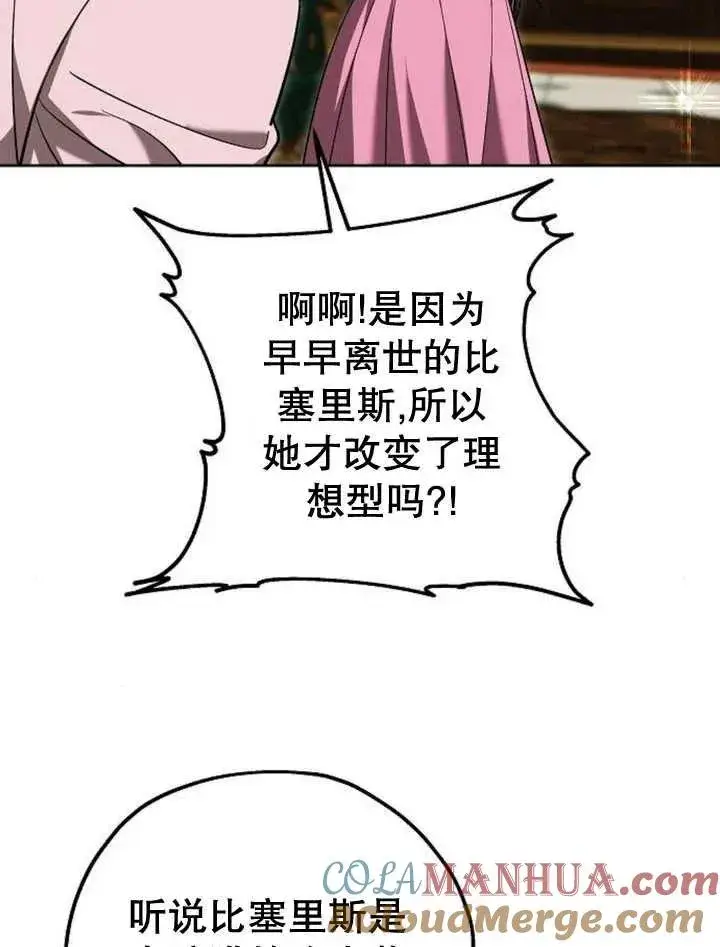 《黑曜石的新娘》第23话图105