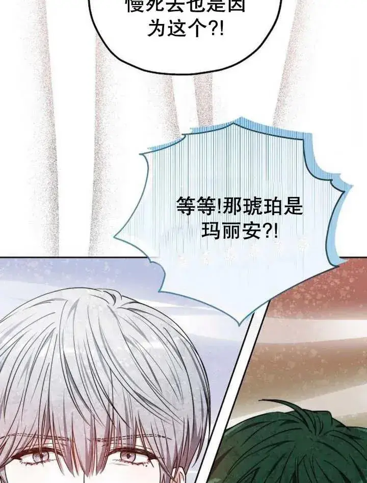 《黑曜石的新娘》第23话图107