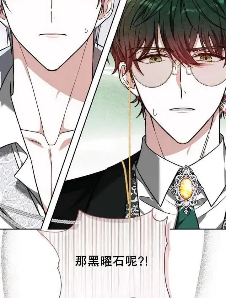 《黑曜石的新娘》第23话图108