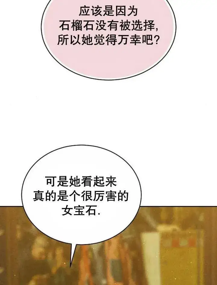 《黑曜石的新娘》第23话图11