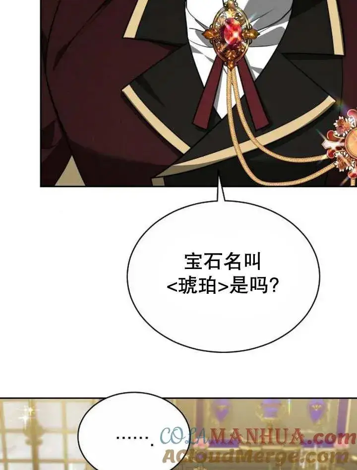 《黑曜石的新娘》第23话图113