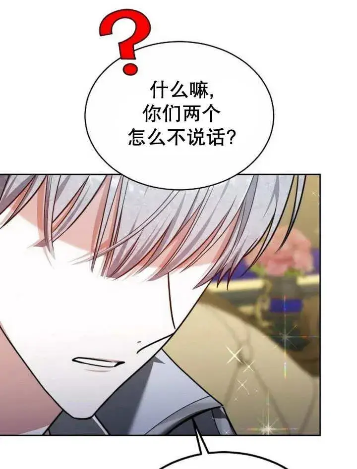 《黑曜石的新娘》第23话图115