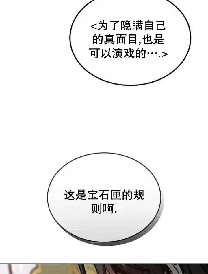 《黑曜石的新娘》第23话图116