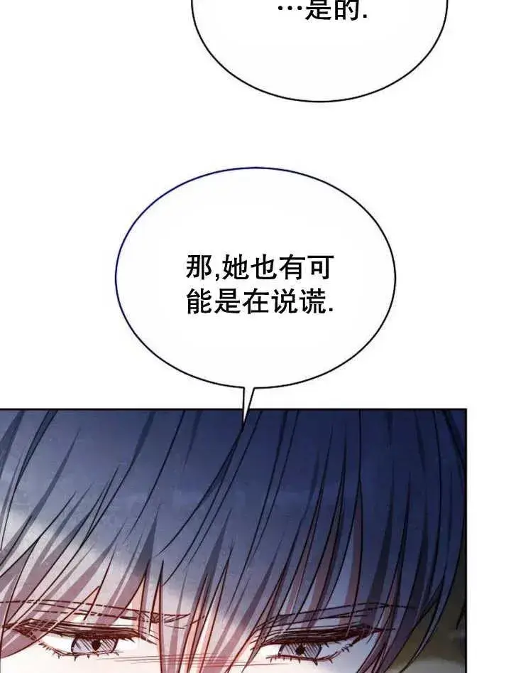 《黑曜石的新娘》第23话图118