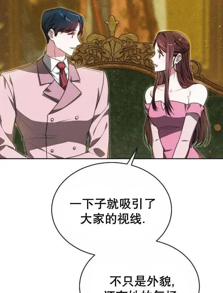 《黑曜石的新娘》第23话图12
