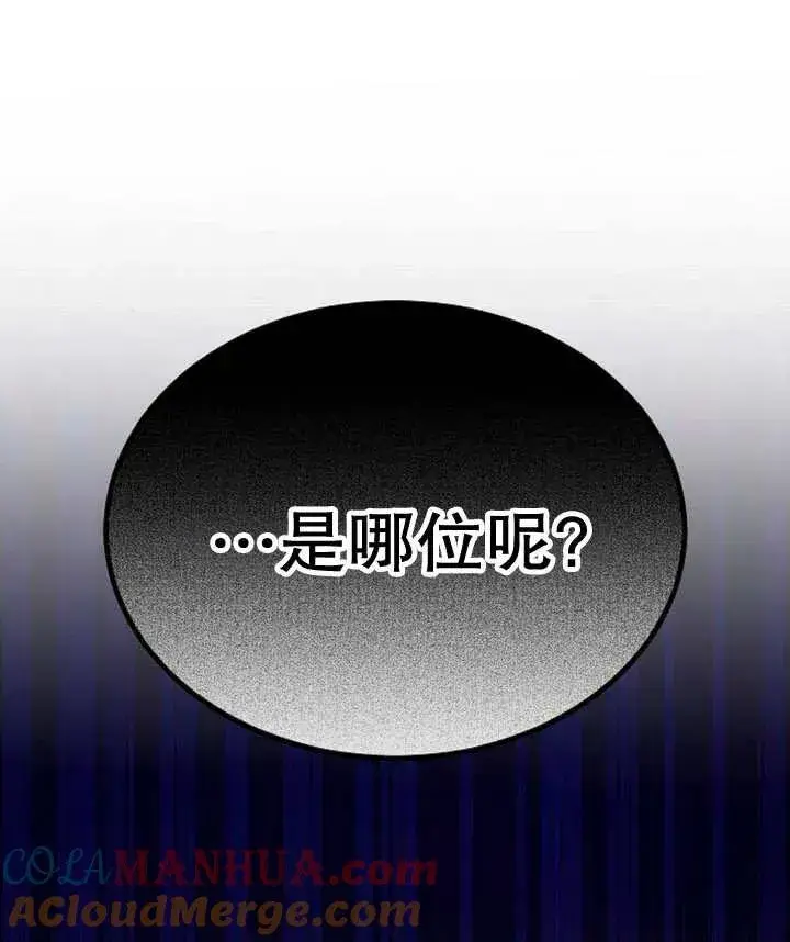 《黑曜石的新娘》第23话图121