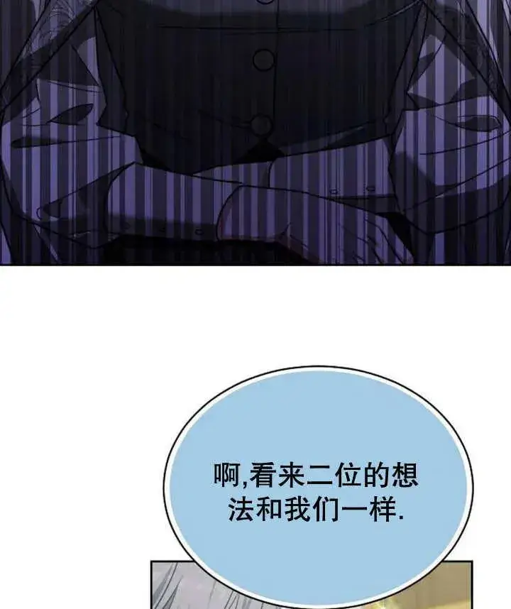 《黑曜石的新娘》第23话图123