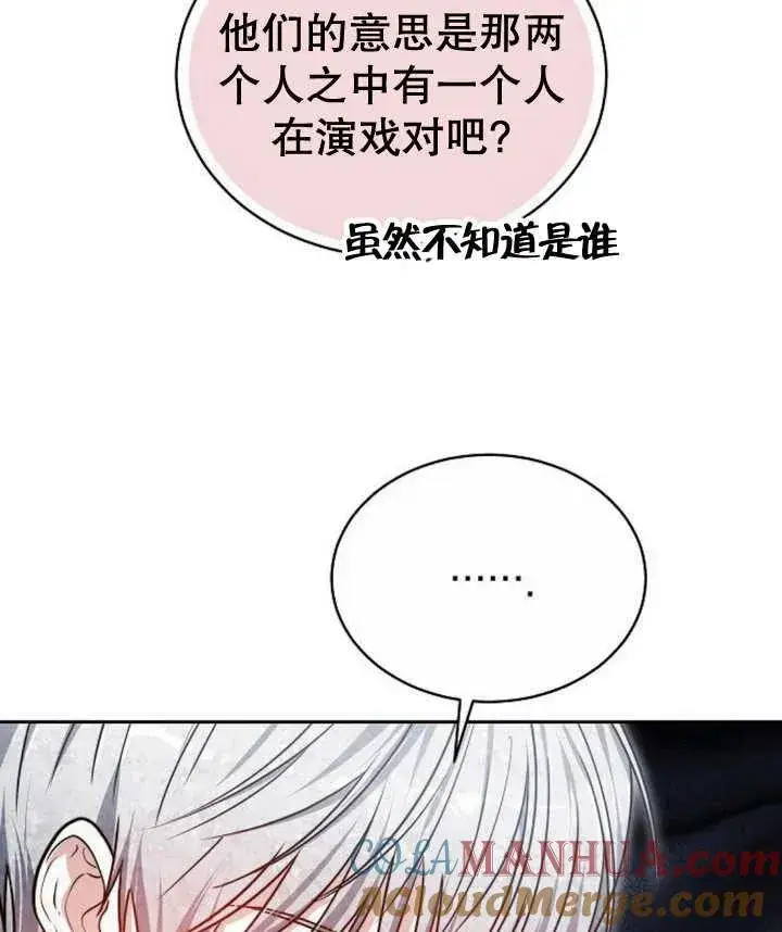 《黑曜石的新娘》第23话图125