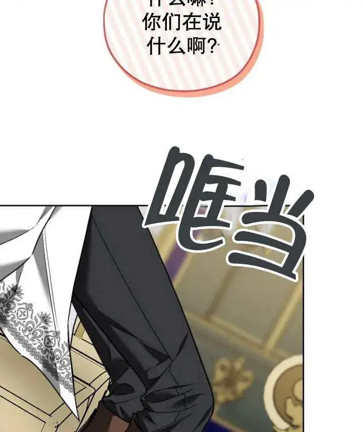 《黑曜石的新娘》第23话图128
