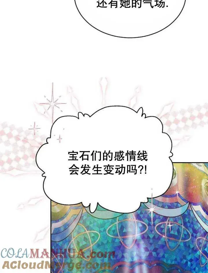 《黑曜石的新娘》第23话图13