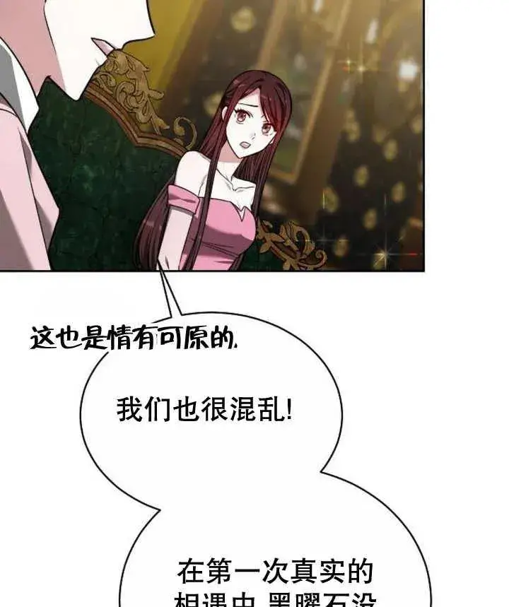 《黑曜石的新娘》第23话图134