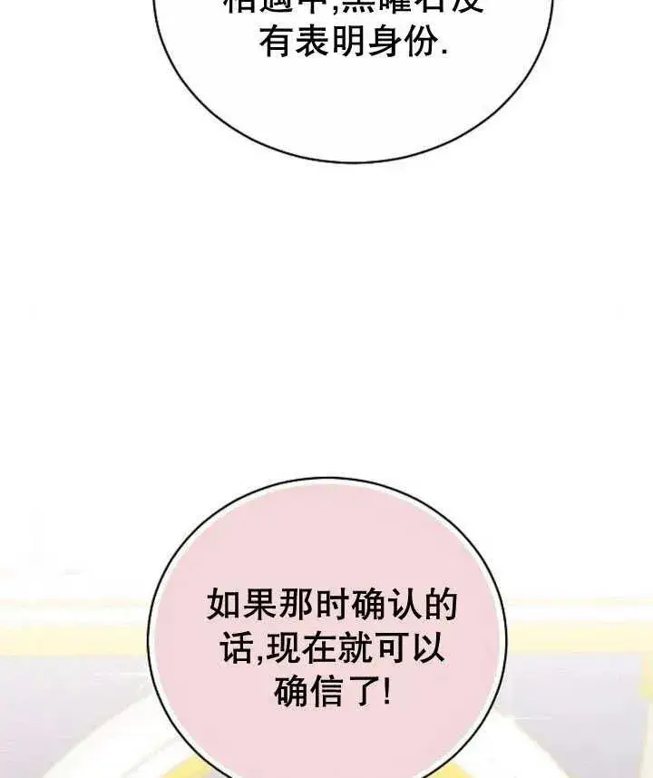 《黑曜石的新娘》第23话图135