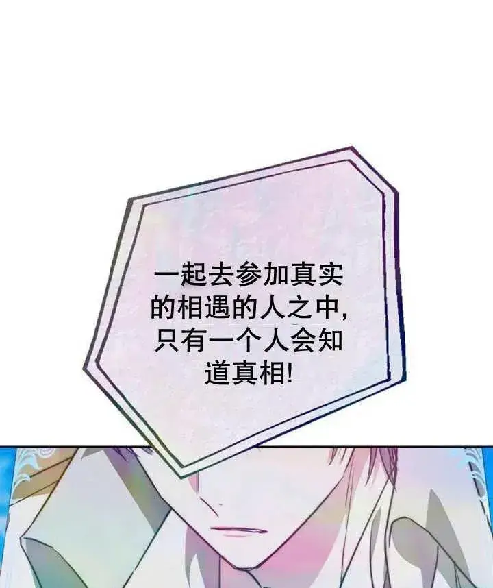 《黑曜石的新娘》第23话图140