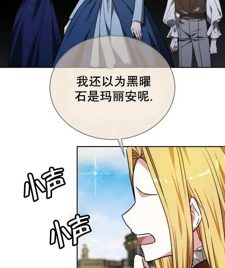 《黑曜石的新娘》第23话图142