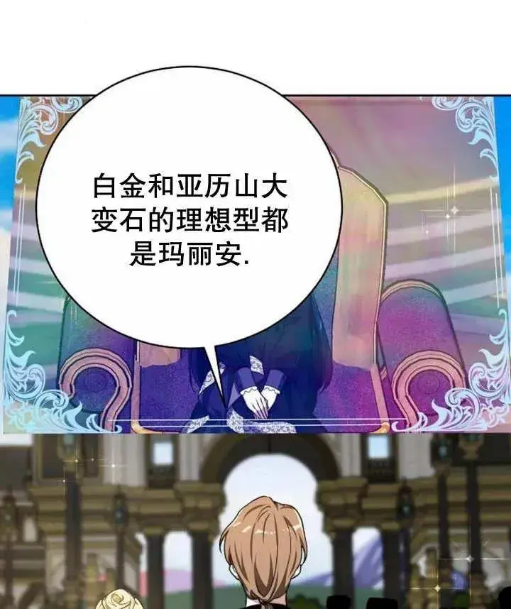 《黑曜石的新娘》第23话图146