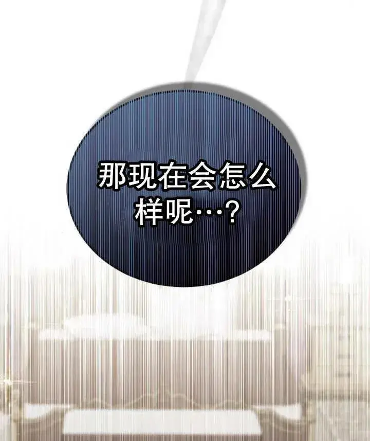 《黑曜石的新娘》第23话图148