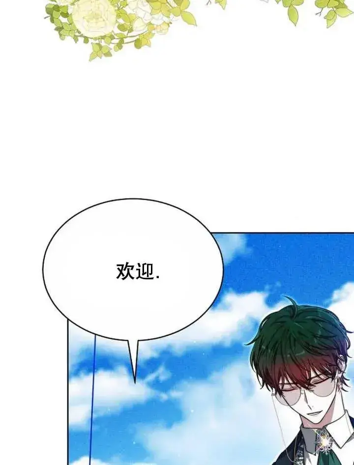 《黑曜石的新娘》第23话图19