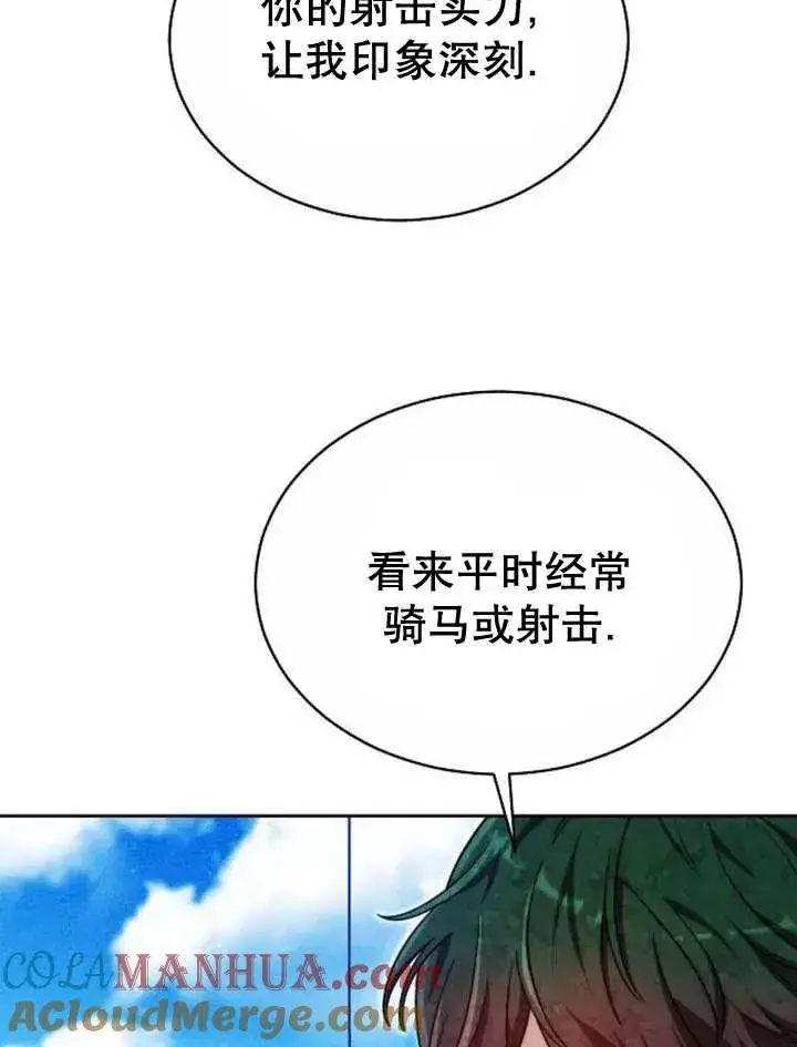 《黑曜石的新娘》第23话图21
