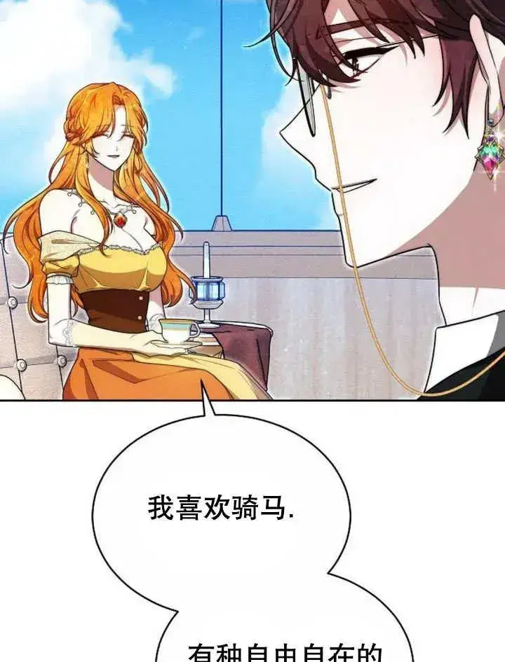 《黑曜石的新娘》第23话图22