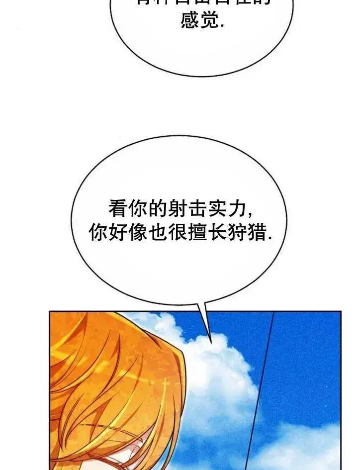 《黑曜石的新娘》第23话图23