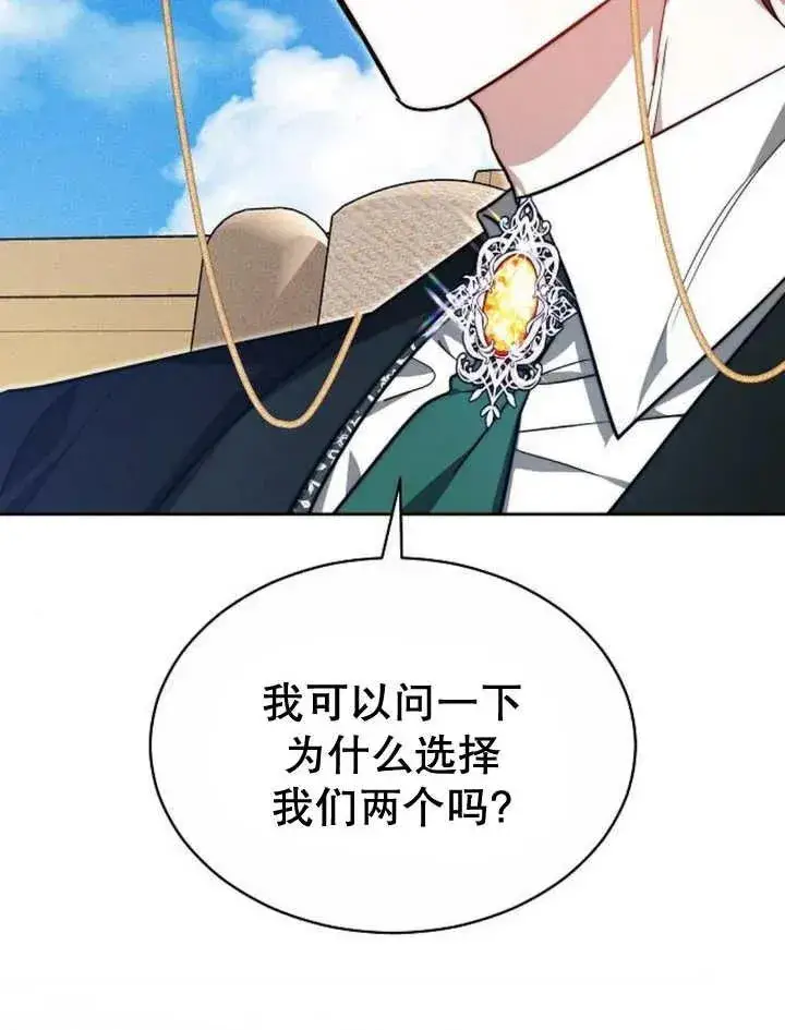 《黑曜石的新娘》第23话图26